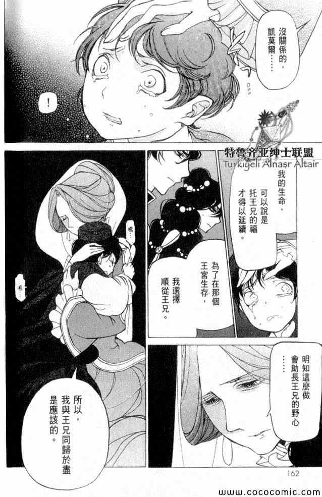 將國之天鷹星 - 第35話(3/4) - 2