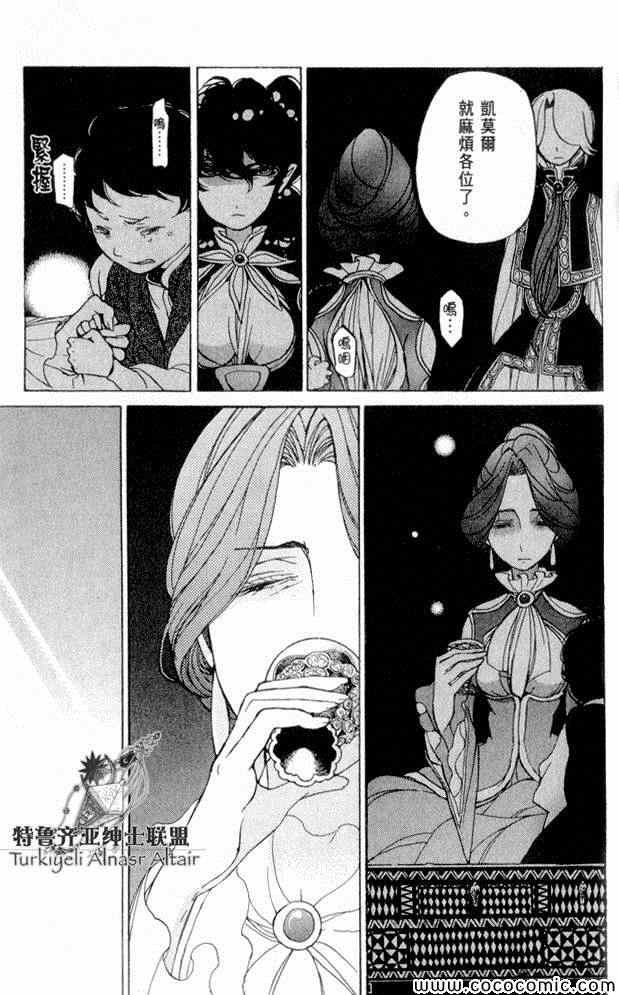 將國之天鷹星 - 第35話(3/4) - 5