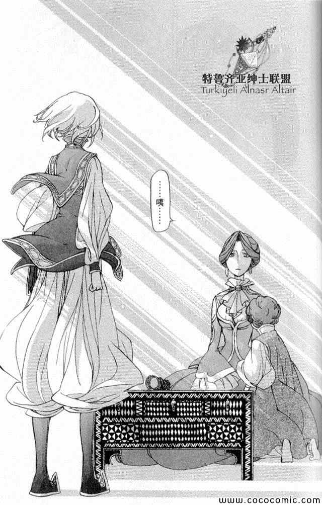 將國之天鷹星 - 第35話(3/4) - 7