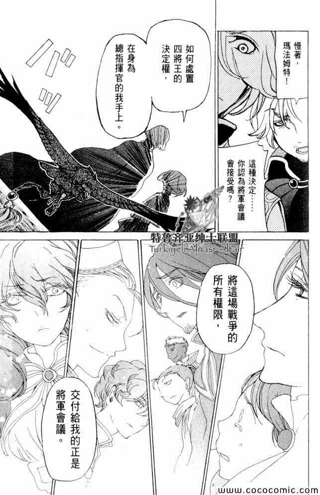 將國之天鷹星 - 第35話(3/4) - 3