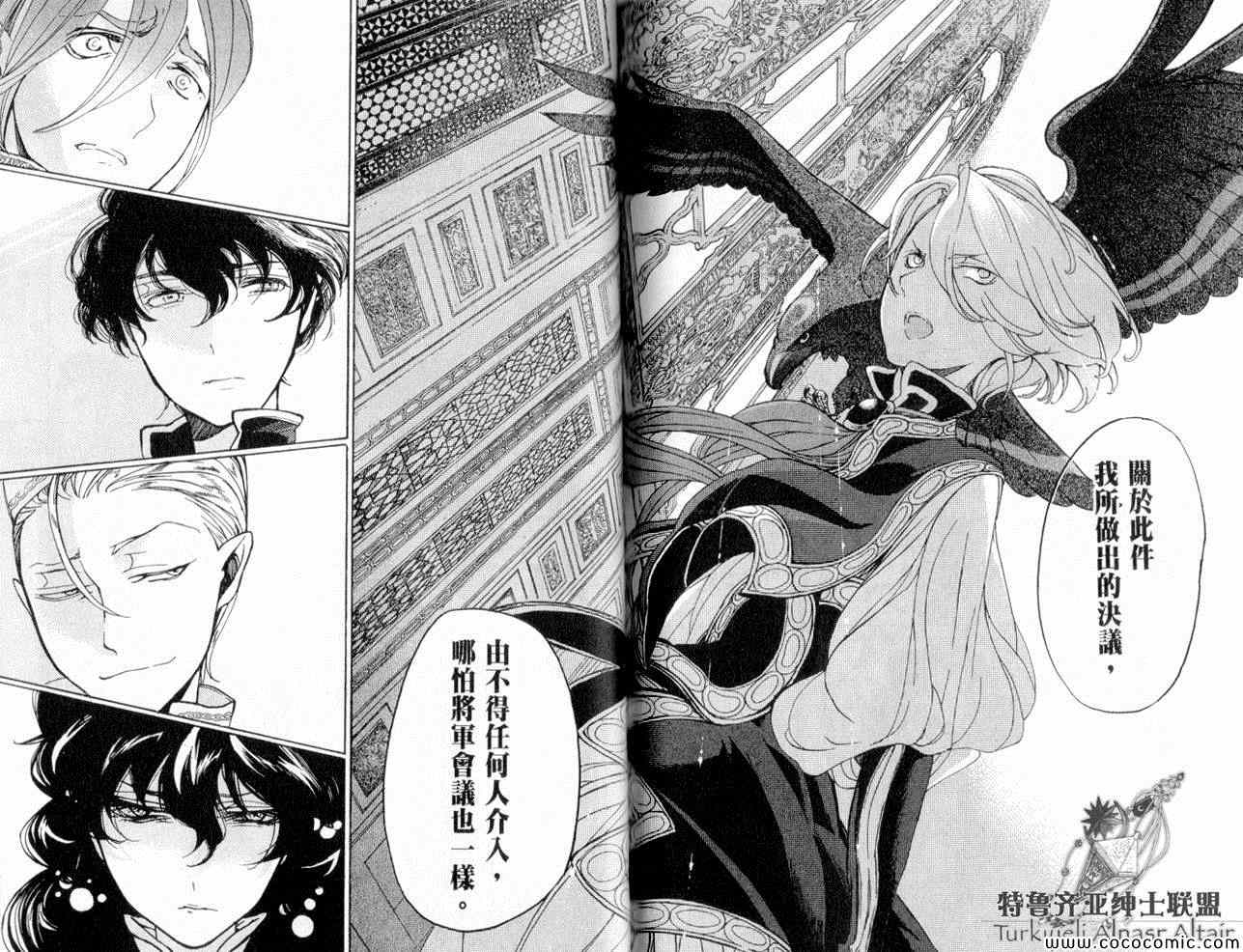 將國之天鷹星 - 第35話(3/4) - 4