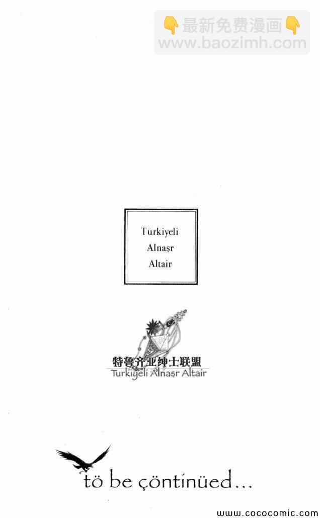 將國之天鷹星 - 第35話(4/4) - 2