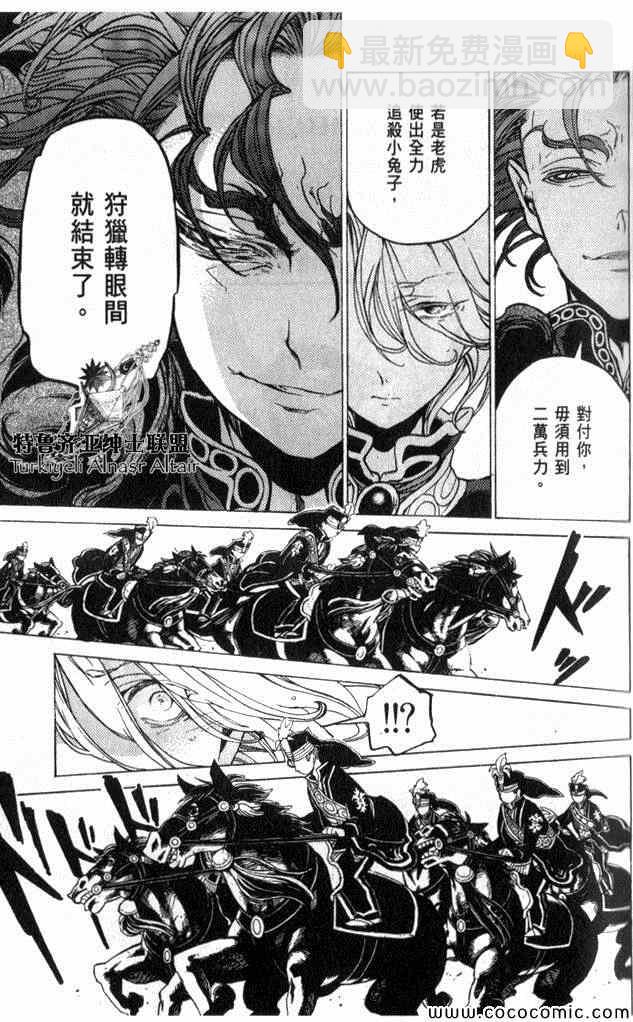 將國之天鷹星 - 第35話(1/4) - 7