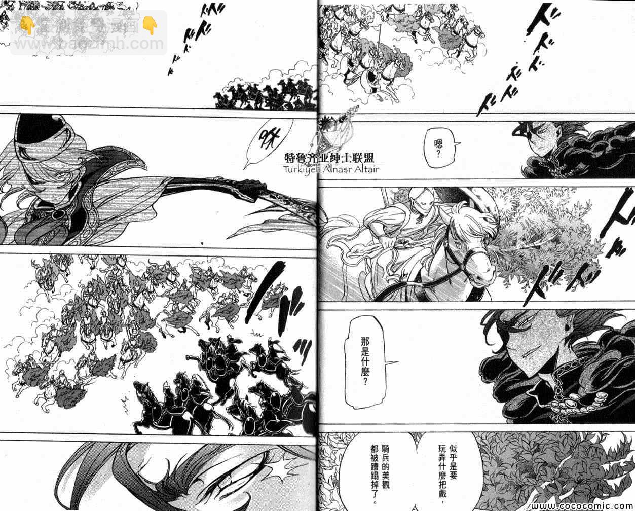 將國之天鷹星 - 第35話(1/4) - 7