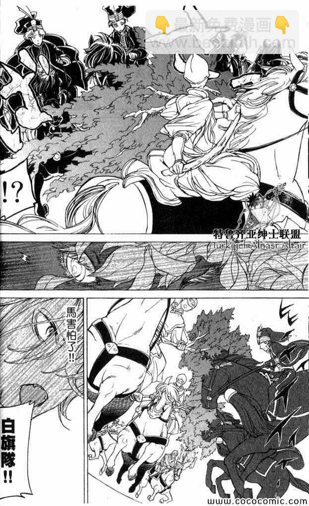 將國之天鷹星 - 第35話(1/4) - 8