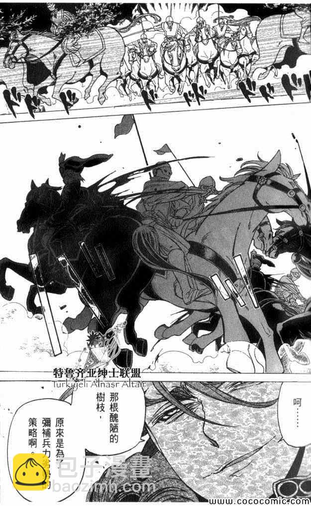 將國之天鷹星 - 第35話(1/4) - 1