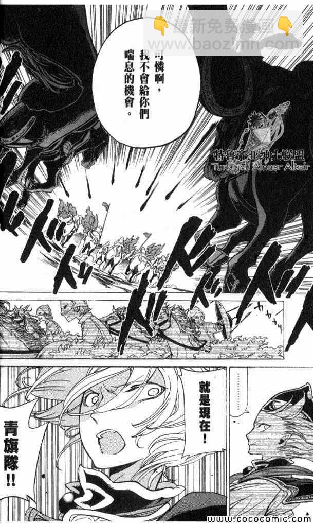 將國之天鷹星 - 第35話(1/4) - 4