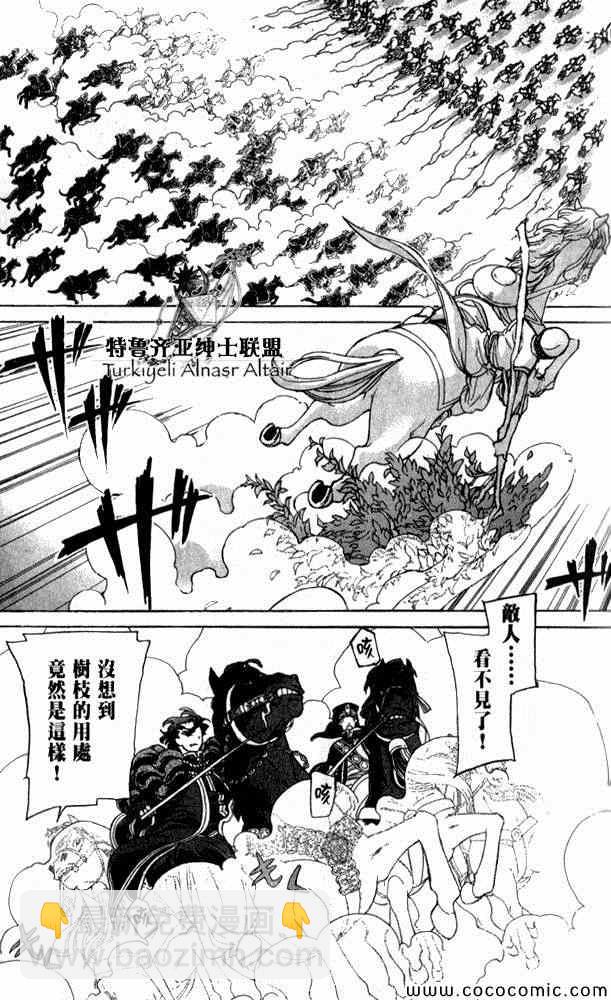 將國之天鷹星 - 第35話(1/4) - 8