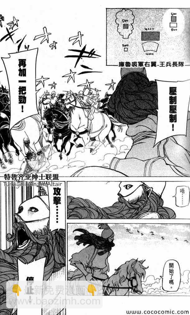 將國之天鷹星 - 第35話(1/4) - 3