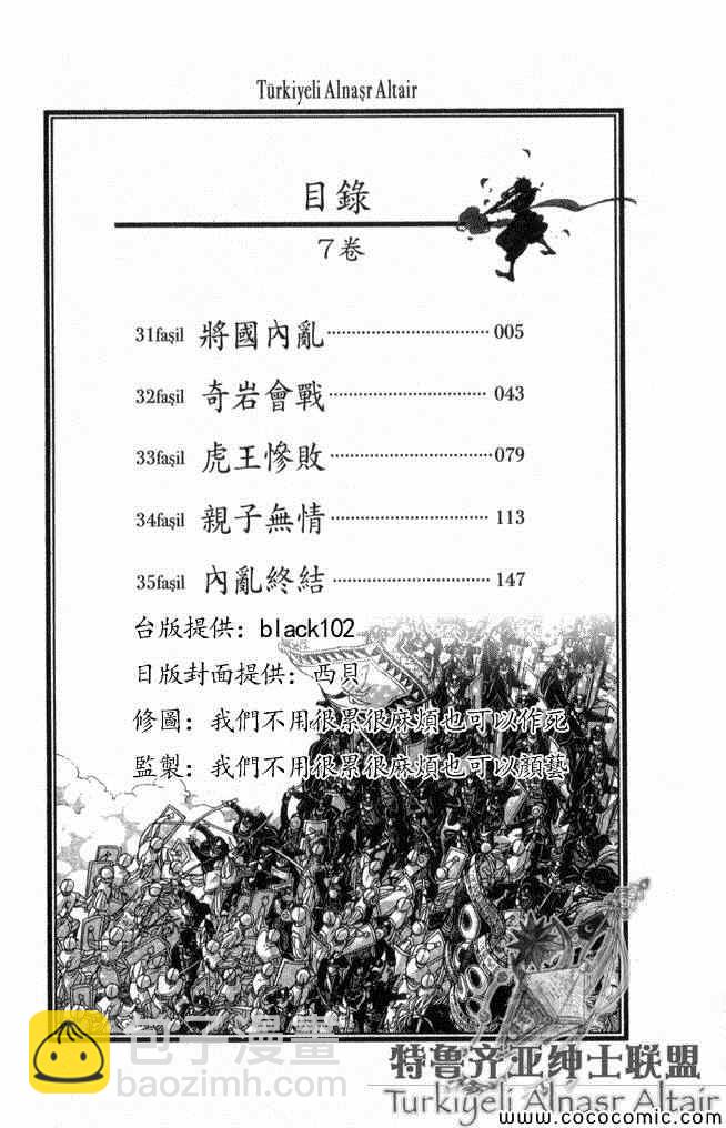 將國之天鷹星 - 第35話(1/4) - 5