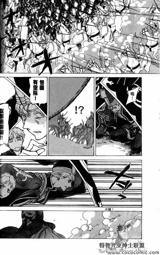 將國之天鷹星 - 第35話(2/4) - 3