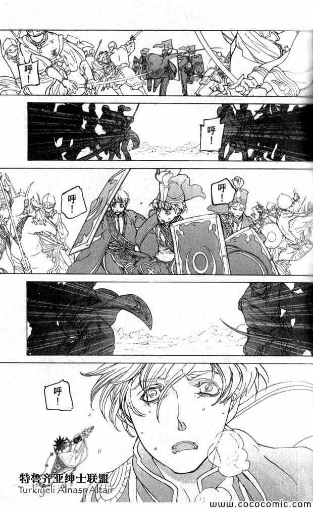 將國之天鷹星 - 第35話(2/4) - 4