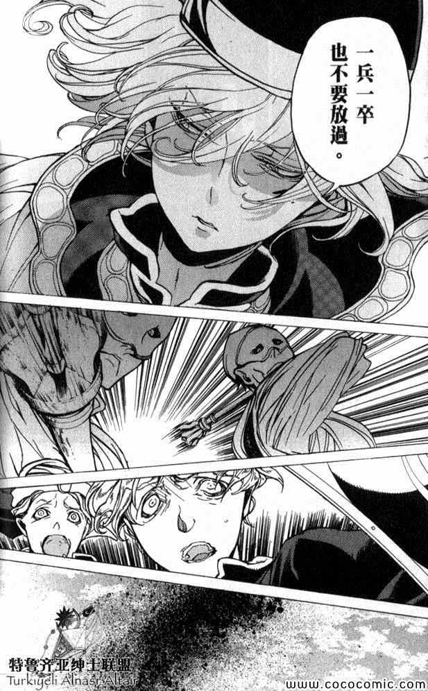 將國之天鷹星 - 第35話(2/4) - 6