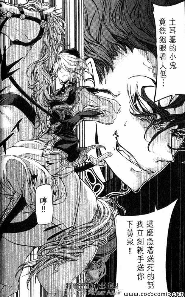 將國之天鷹星 - 第35話(2/4) - 6