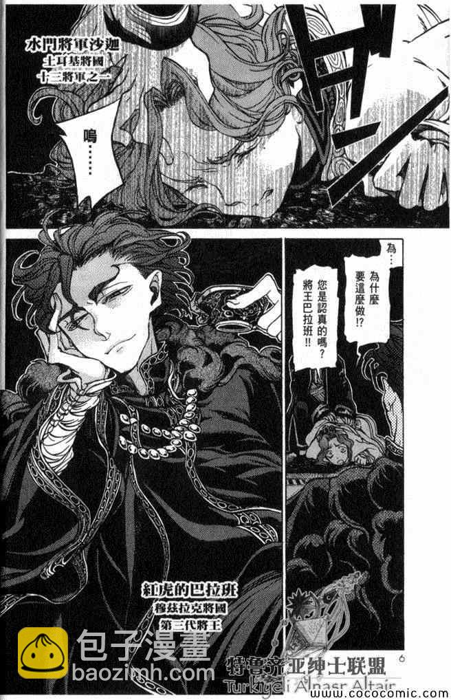 將國之天鷹星 - 第35話(1/4) - 7