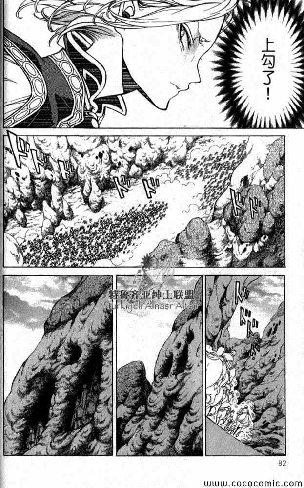 將國之天鷹星 - 第35話(2/4) - 8