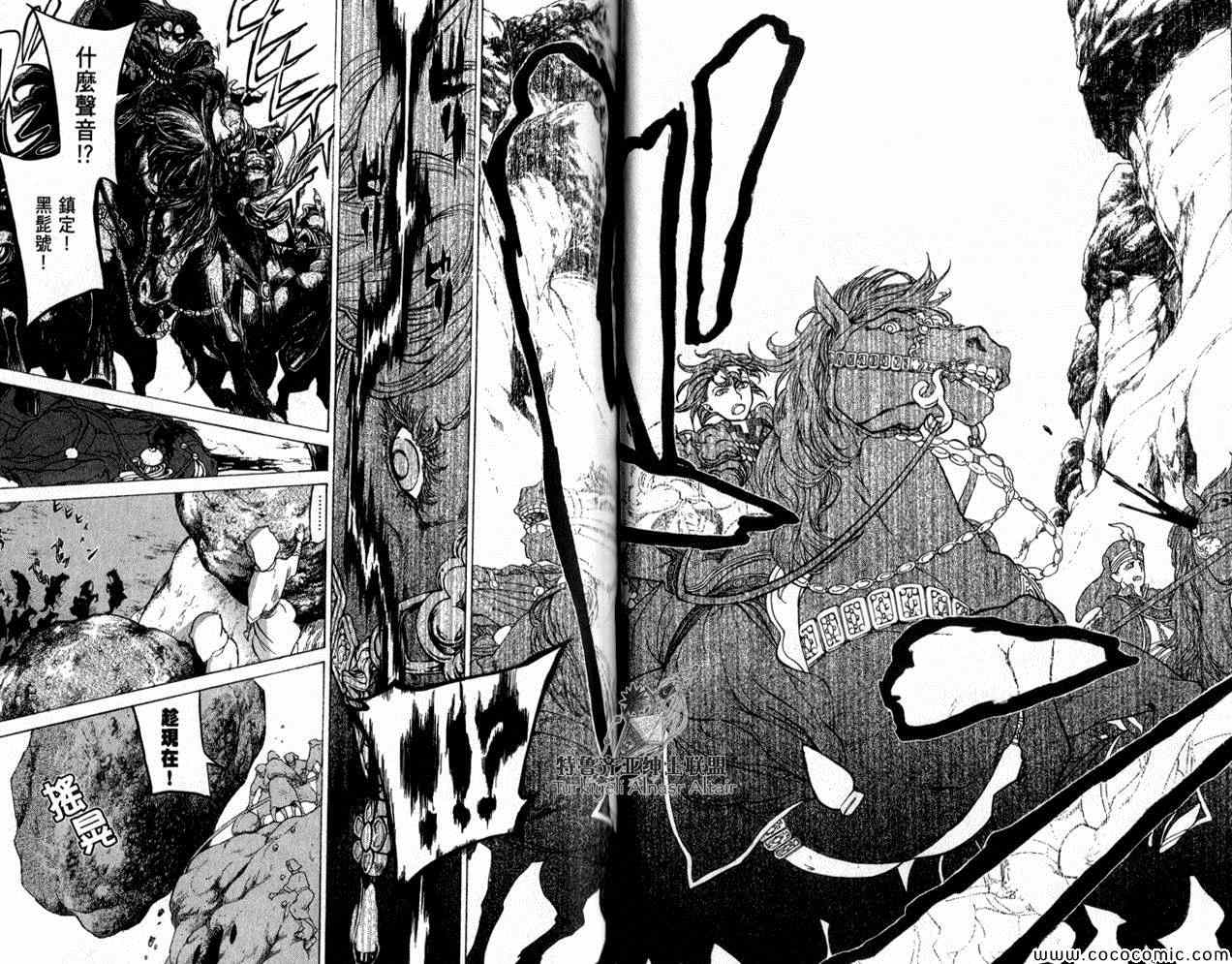 將國之天鷹星 - 第35話(2/4) - 2