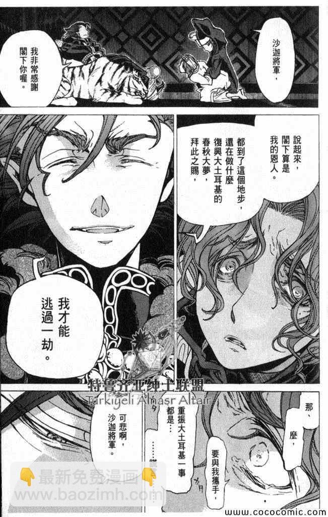 將國之天鷹星 - 第35話(1/4) - 8