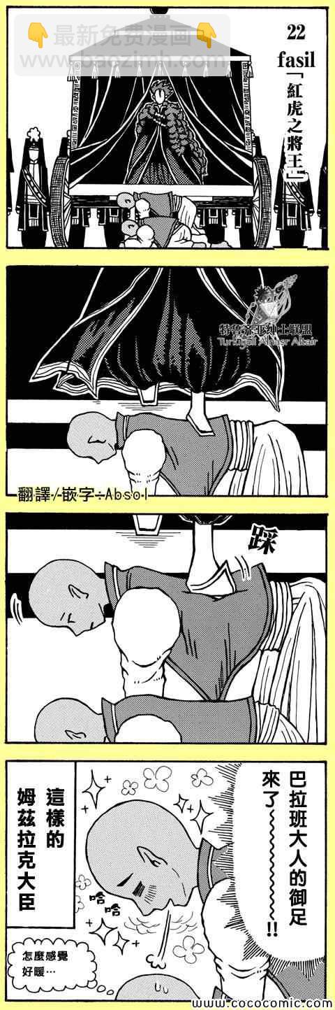 將國之天鷹星 - 官方同人1 - 3