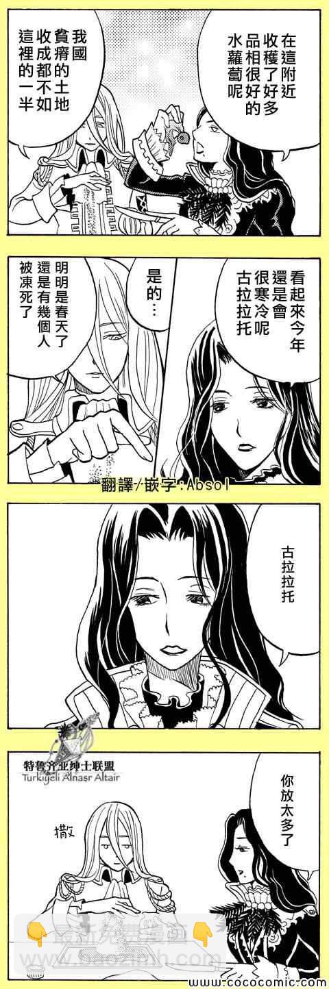 將國之天鷹星 - 官方同人1 - 2