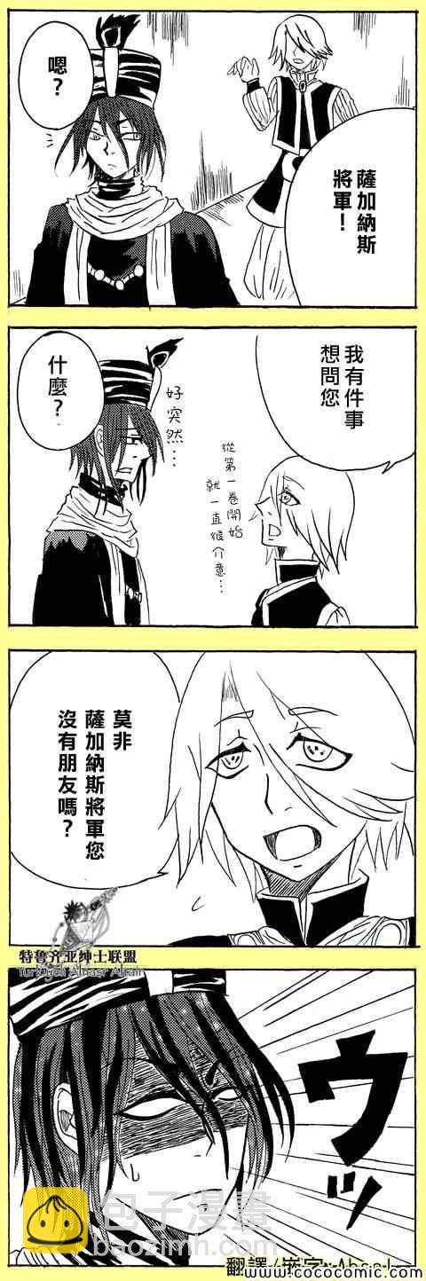 將國之天鷹星 - 官方同人1 - 5