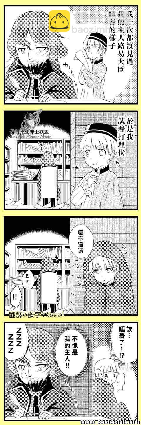 將國之天鷹星 - 官方同人1 - 5