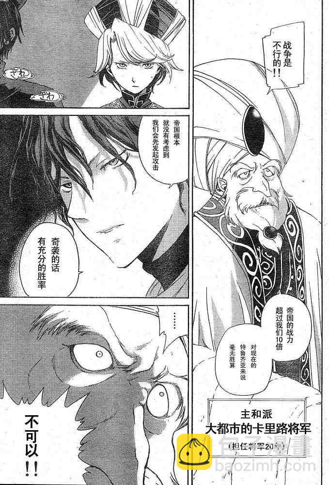 將國之天鷹星 - 第1話(1/2) - 3