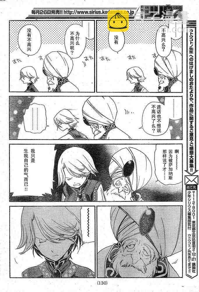 將國之天鷹星 - 第1話(1/2) - 2