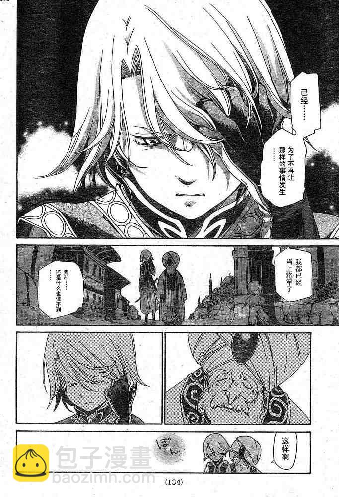 將國之天鷹星 - 第1話(1/2) - 6