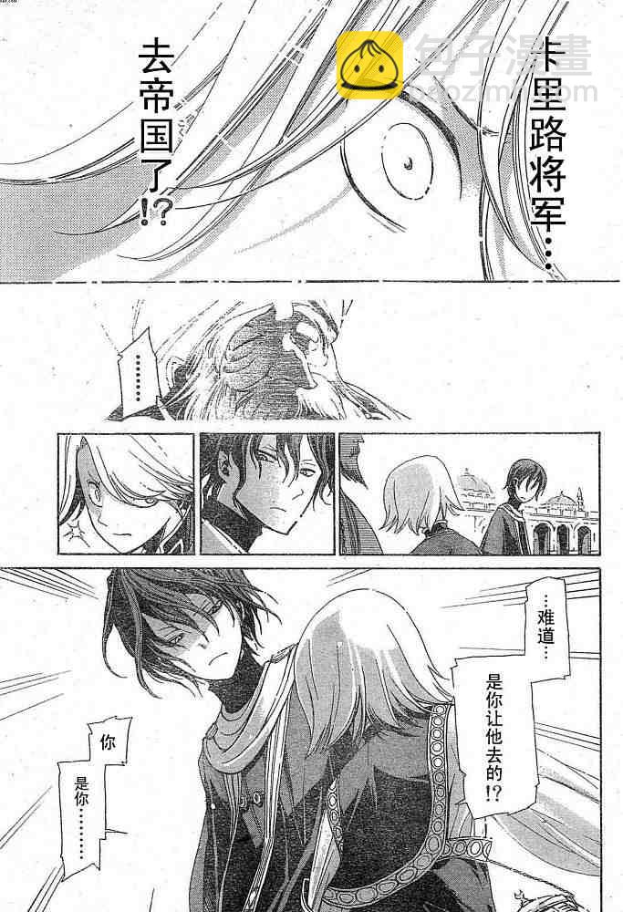 將國之天鷹星 - 第1話(1/2) - 4