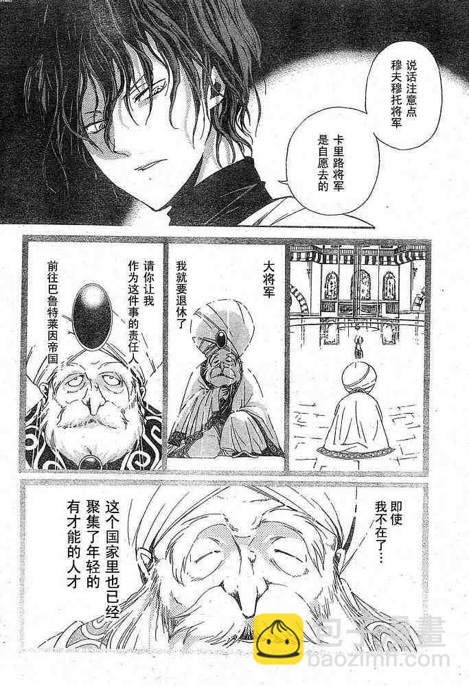 將國之天鷹星 - 第1話(1/2) - 5