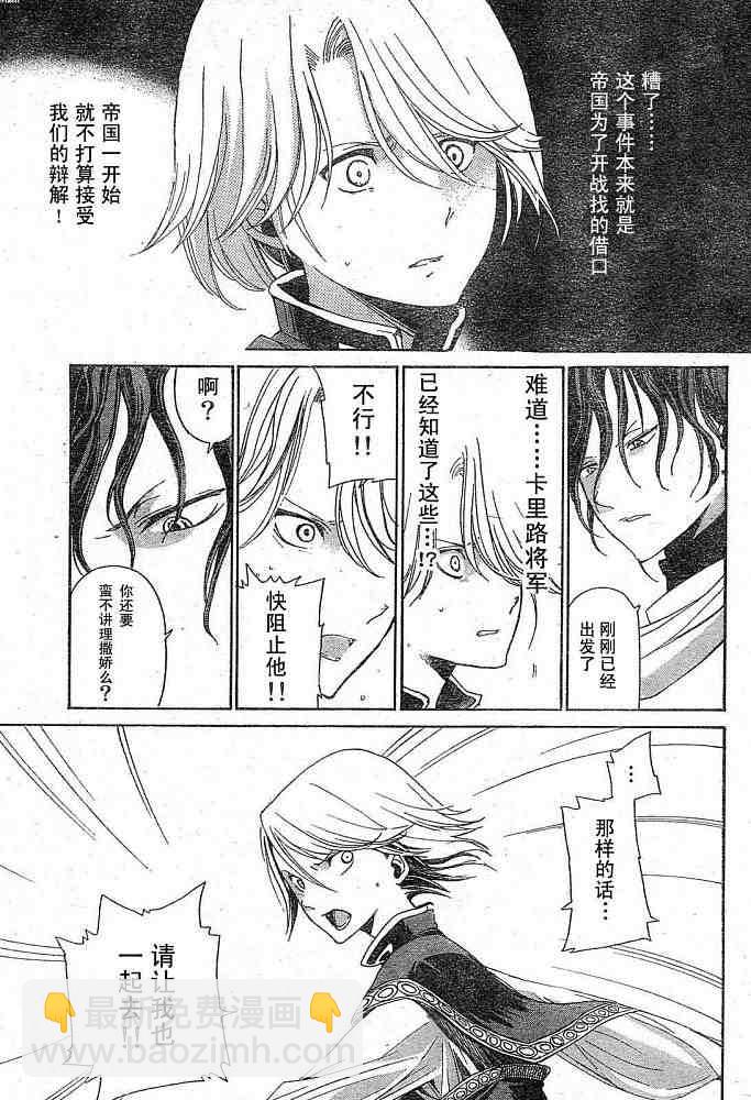 將國之天鷹星 - 第1話(1/2) - 6