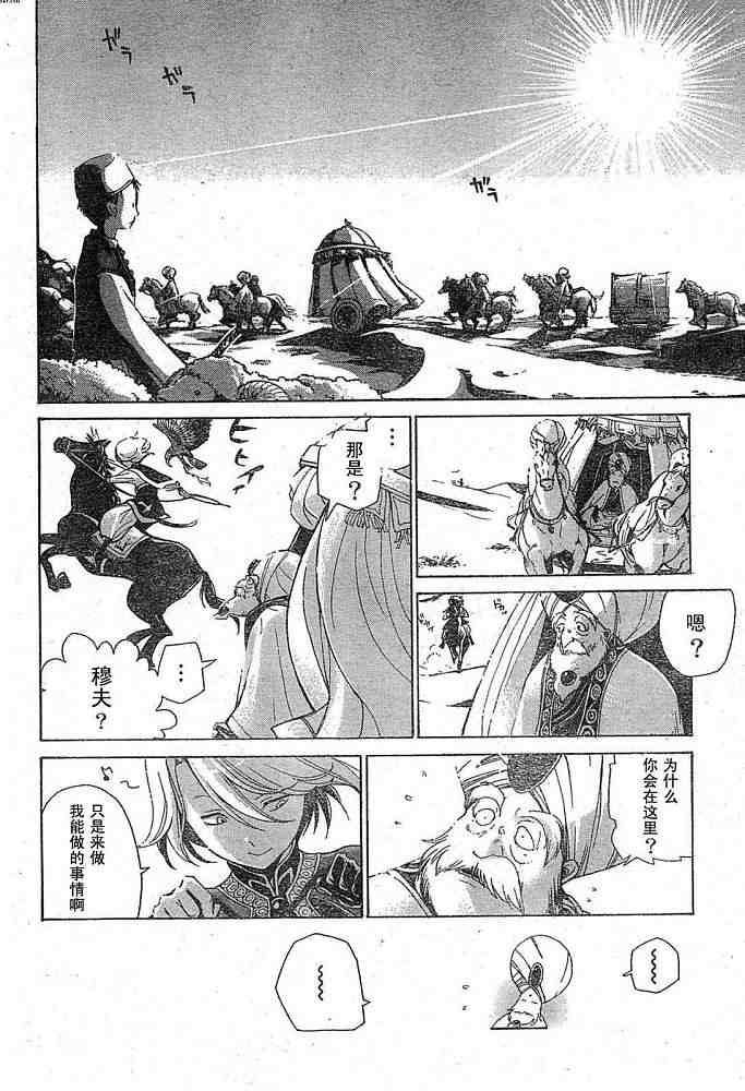 將國之天鷹星 - 第1話(1/2) - 7