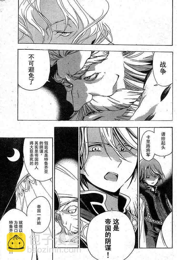 將國之天鷹星 - 第1話(1/2) - 6