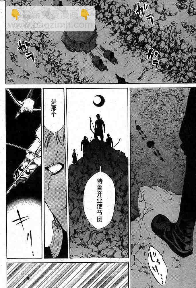 將國之天鷹星 - 第1話(1/2) - 3