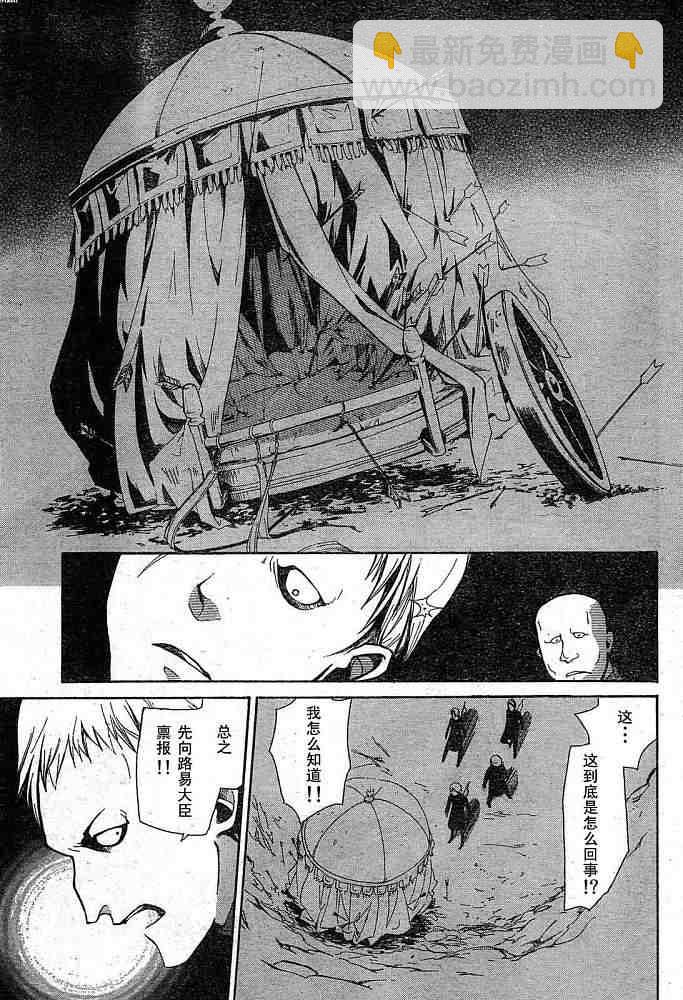 將國之天鷹星 - 第1話(1/2) - 6