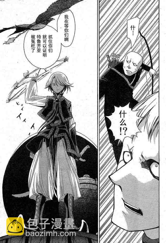 將國之天鷹星 - 第1話(1/2) - 8