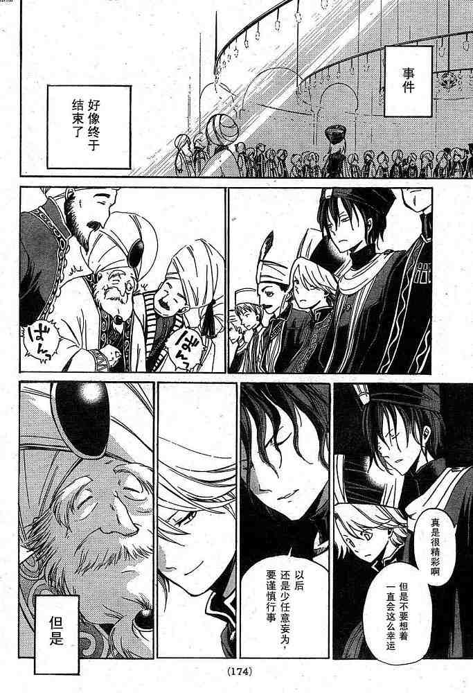 將國之天鷹星 - 第1話(2/2) - 1