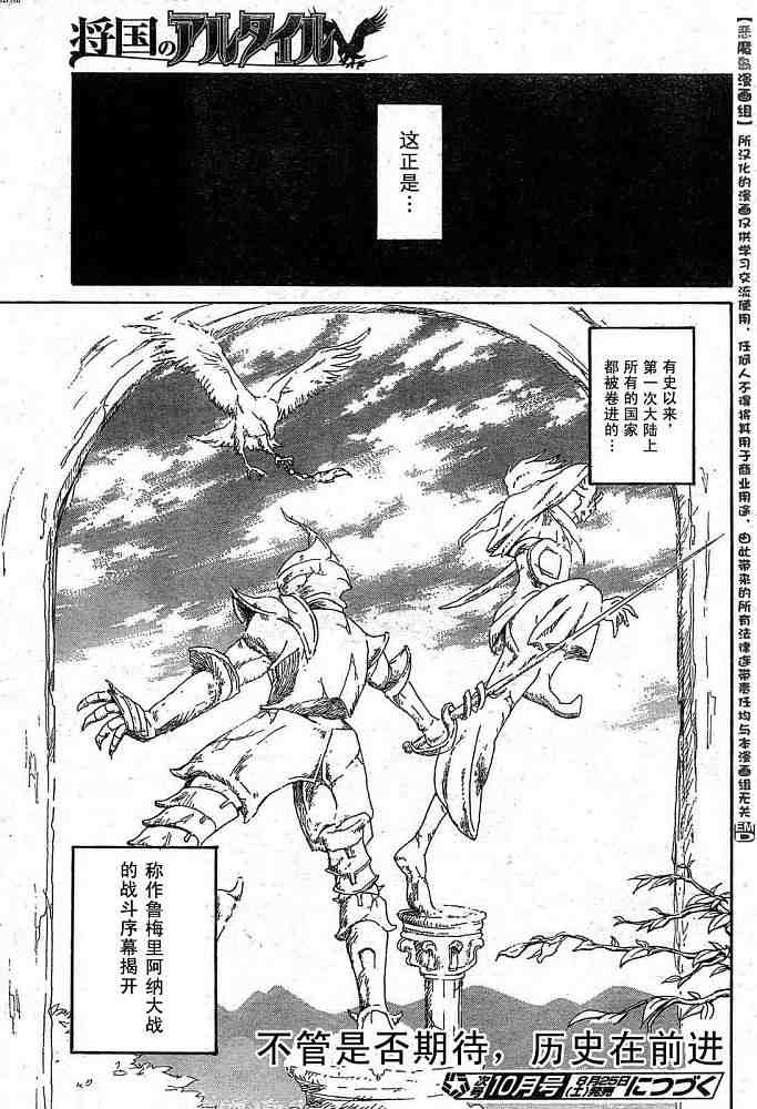 將國之天鷹星 - 第1話(2/2) - 2