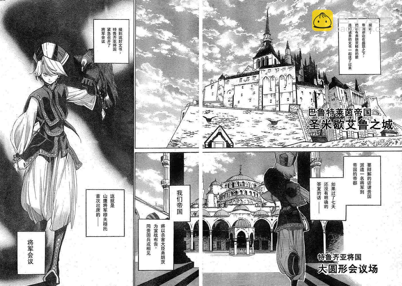 將國之天鷹星 - 第1話(1/2) - 1