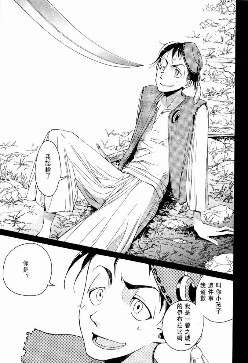 將國之天鷹星 - 第3話 - 1