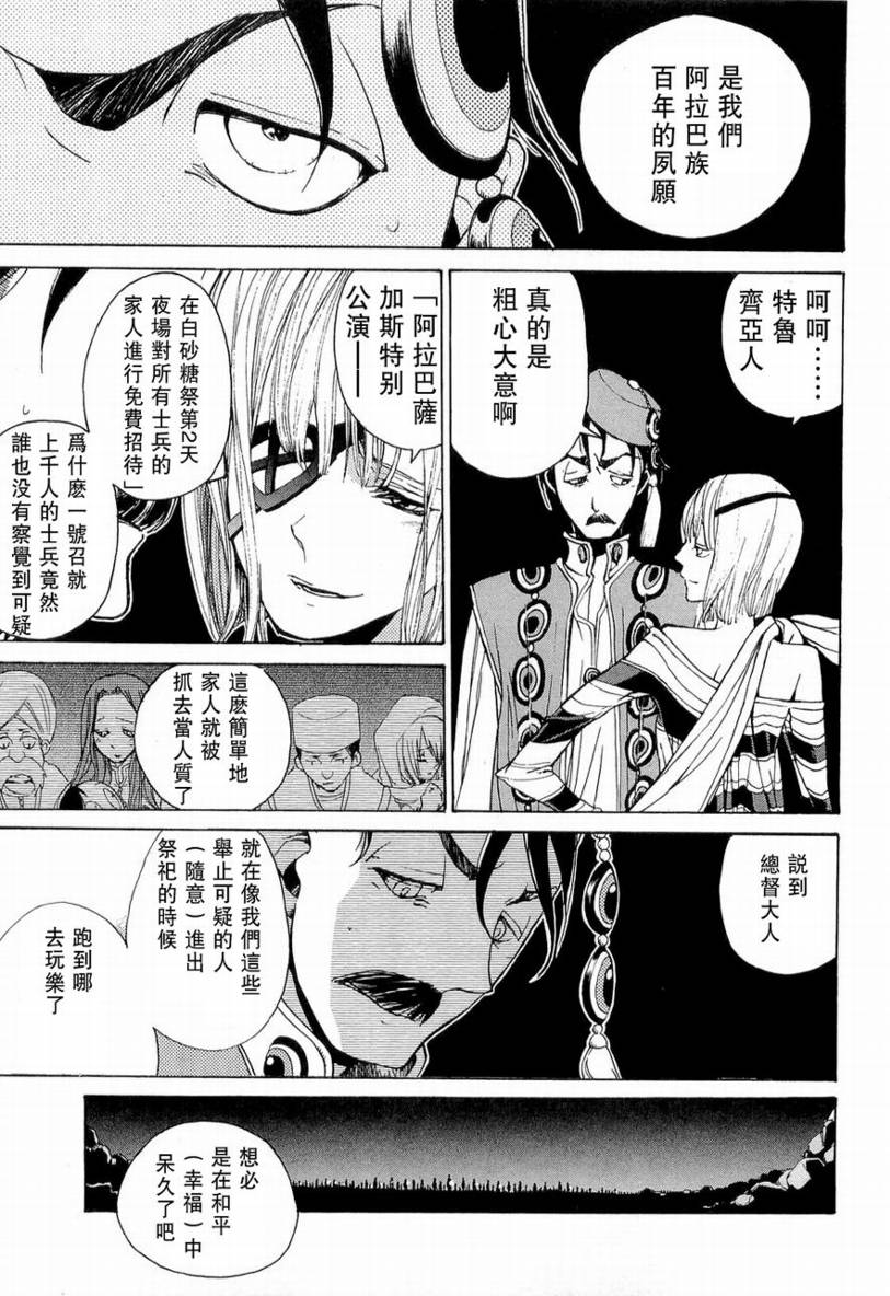 將國之天鷹星 - 第3話 - 1