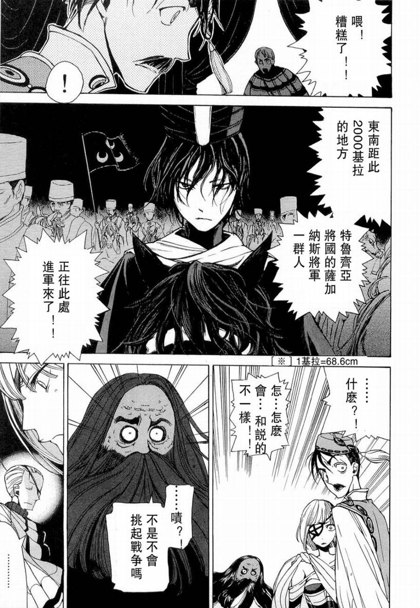 將國之天鷹星 - 第3話 - 3