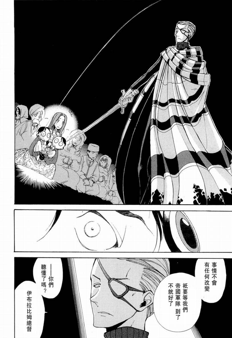 將國之天鷹星 - 第3話 - 4