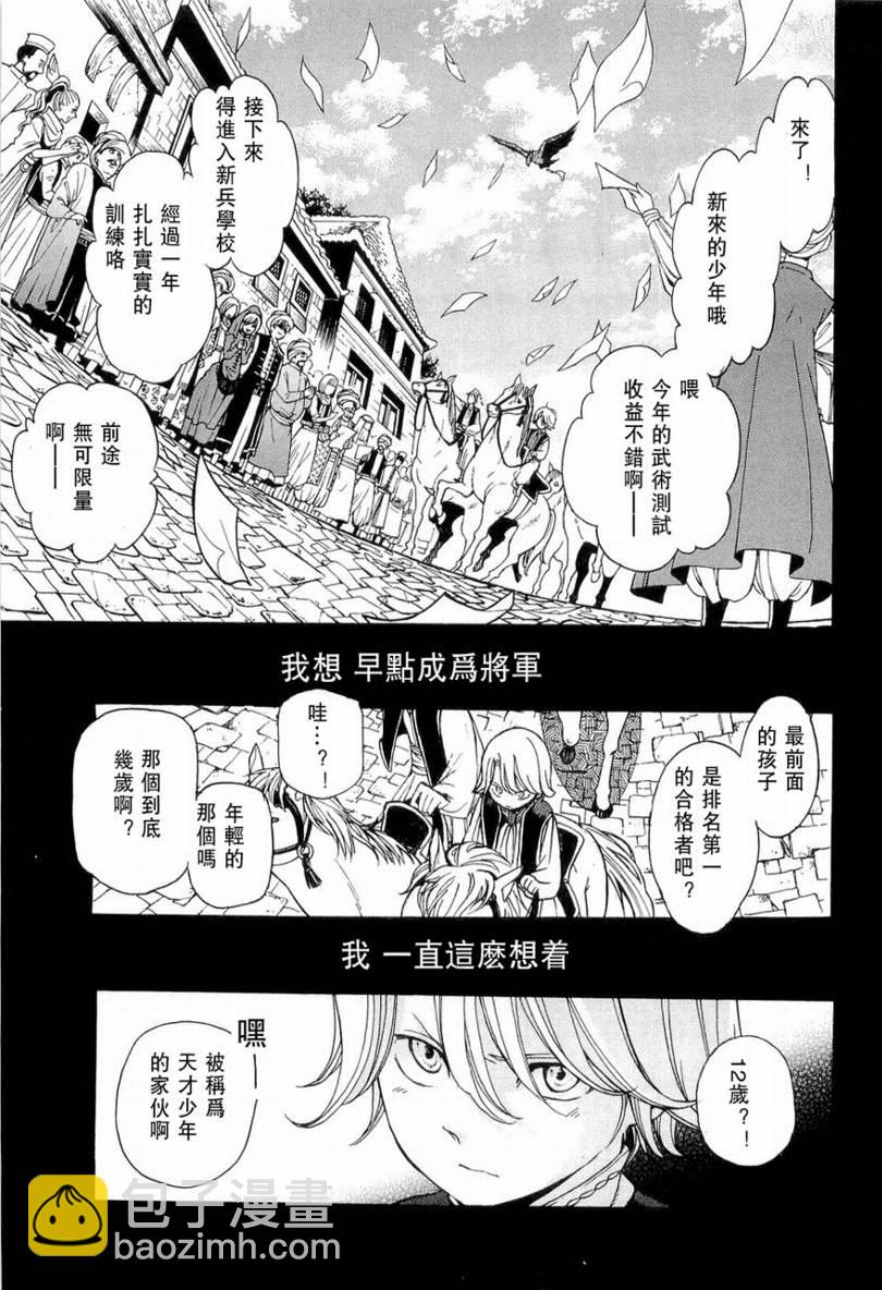 將國之天鷹星 - 第3話 - 3