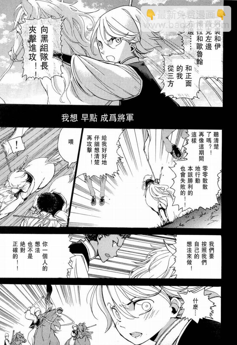 將國之天鷹星 - 第3話 - 5