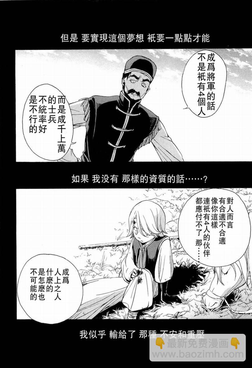 將國之天鷹星 - 第3話 - 6