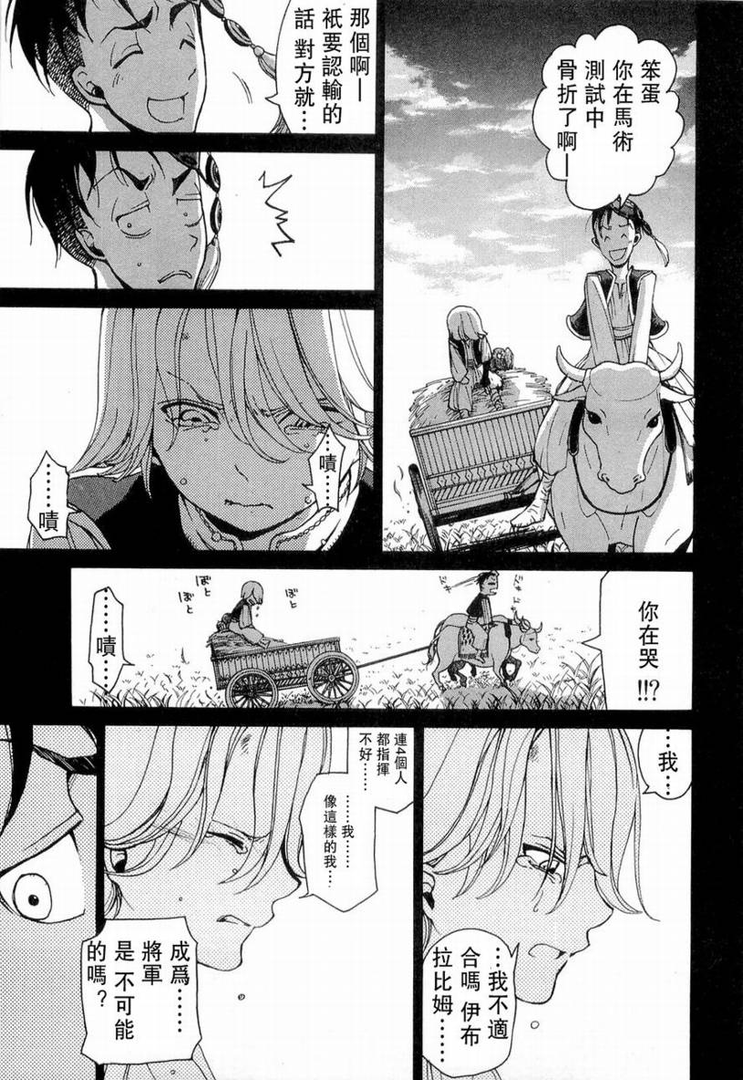 將國之天鷹星 - 第3話 - 1