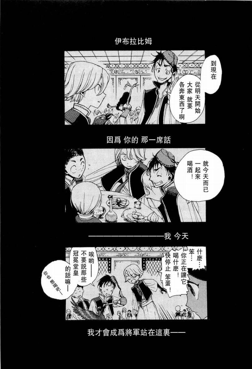 將國之天鷹星 - 第3話 - 3