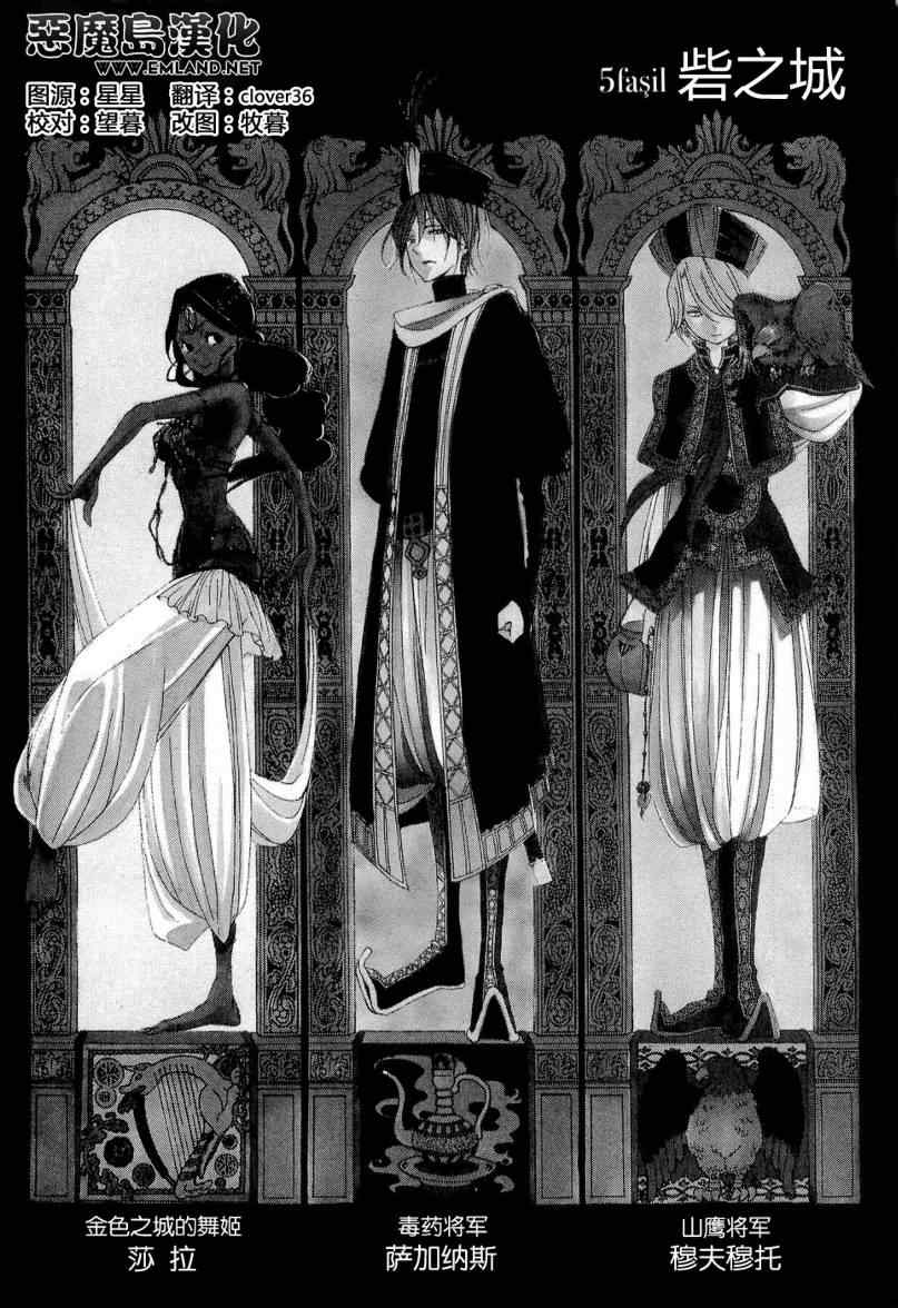 將國之天鷹星 - 第5話 - 1